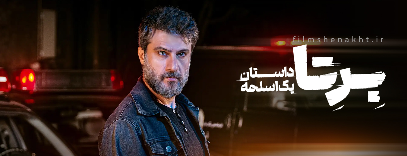 اسلایدر-برتا